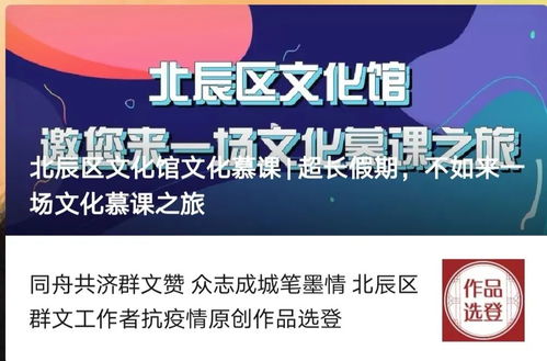 数字文化润心田 云端服务零距离——北辰区文旅局创新开展网络文化服务纪实（文化馆篇）